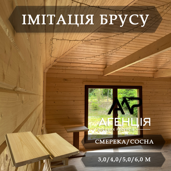 імітація-брусу (фальш-брус)
