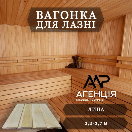 Вагонка для лазні (бані)